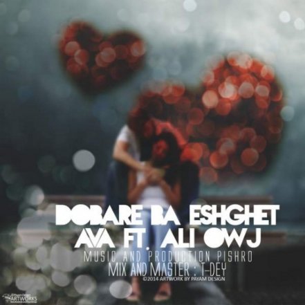 Dobare Ba Eshghet