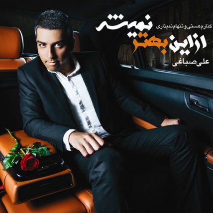 Az In Behtar Nemisheh