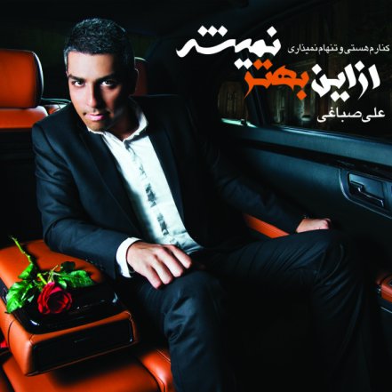 Az In Behtar Nemisheh