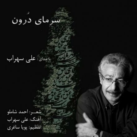 Sarmayeh Daroon