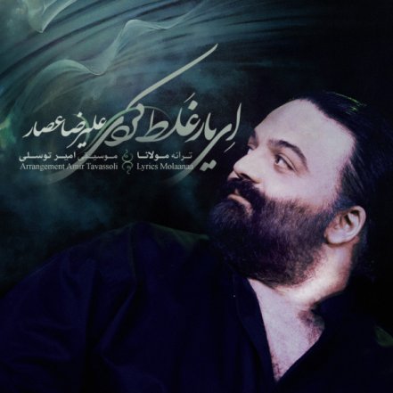 Ey Yar Ghalat Kardi