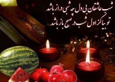 Shabe Asheghane Bi Del