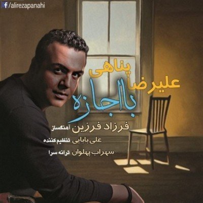 Ba Ejaze