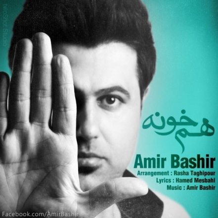Ham Khooneh