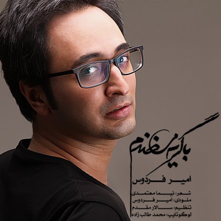 Ba Geryeh Mikhandam