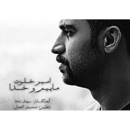 Maiem O Khoda