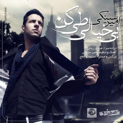 Bi Khiyali Tey Kon