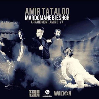 Mardomane Bi Eshgh - FINAL Version