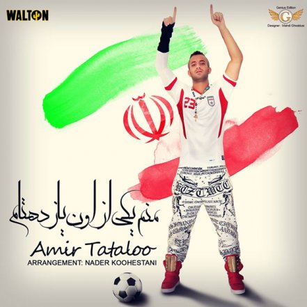 Manam Yeki Az Oun 11 Tam