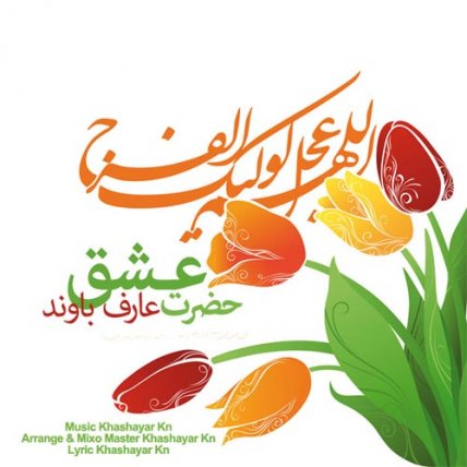 Hazrate Eshgh