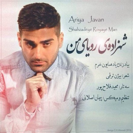 Shahzadeye Roya