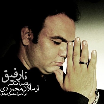 Narefigh