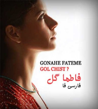 Fatma Gol - Titraj