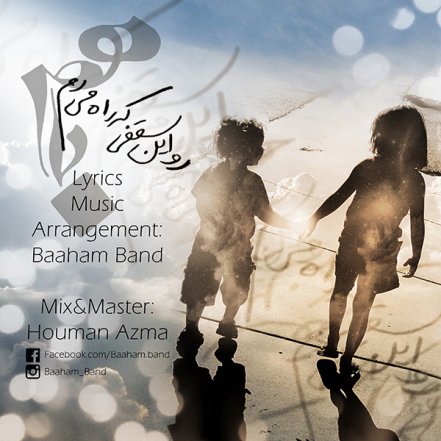 Roo In Saghfi Ke Rah Miram