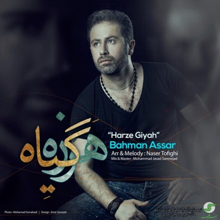 Harzeh Giyah