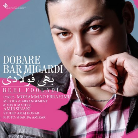 Dobare Bar Migardi