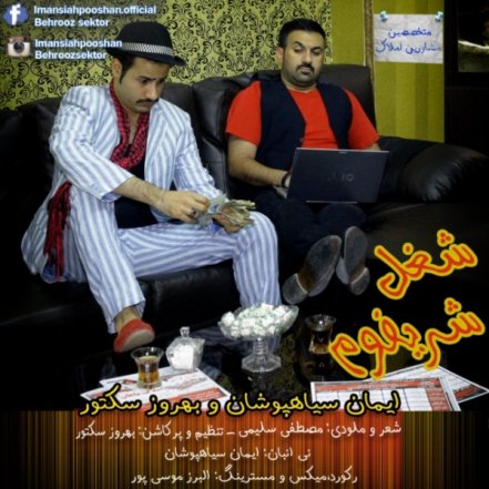 Shoghle Sharifom
