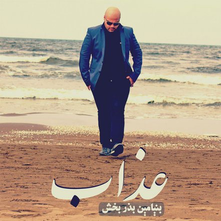 Azab