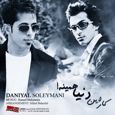 Kare In Donya Hamine