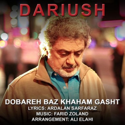Dobareh Baz Khaham Gasht