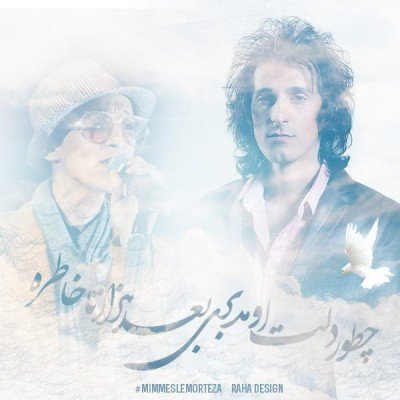 Morteza Pashaei Tribute MIX