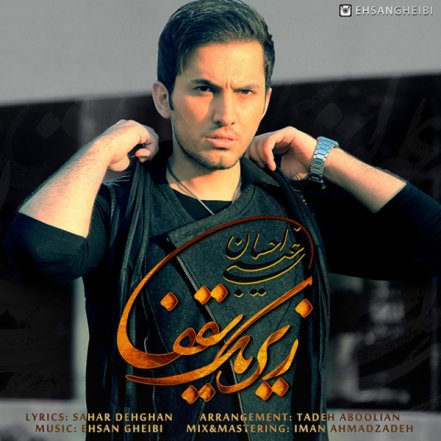Zire Yek Saghf