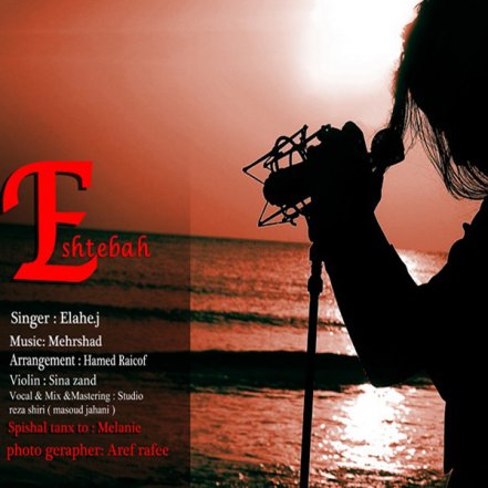 Eshtebah