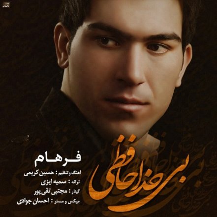 Bi Khodahafezi