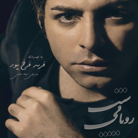 Shabe Royaei