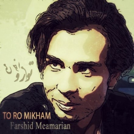 To Ro Mikham