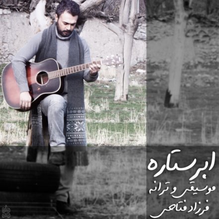 Abar Setareh