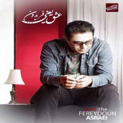 eshgh yani