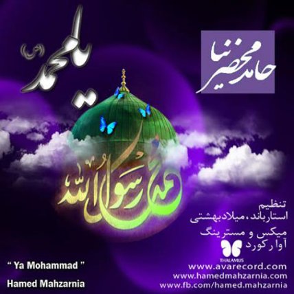 Ya Mohammad