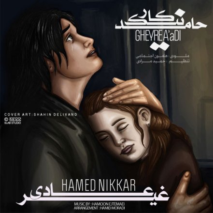 Gheyre Adi