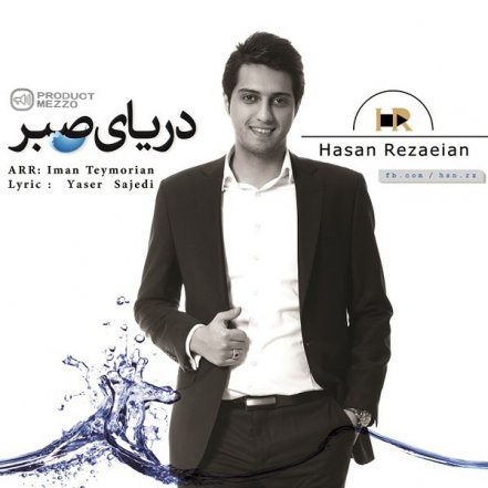 Daryaye Sabr