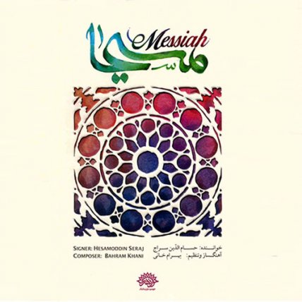 Masiha