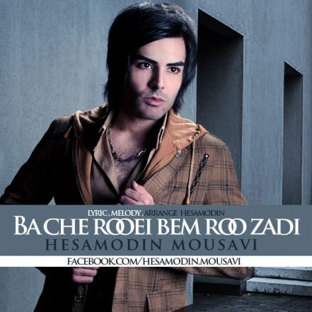 Ba Che Royi Bem Roo Zadi