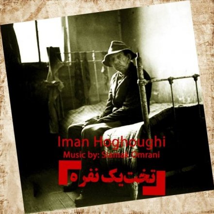 Takhte Yek Nafareh
