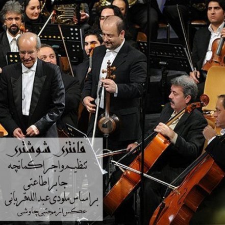 Fantezi Shooshtari
