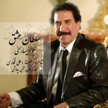 Soltane Eshgh