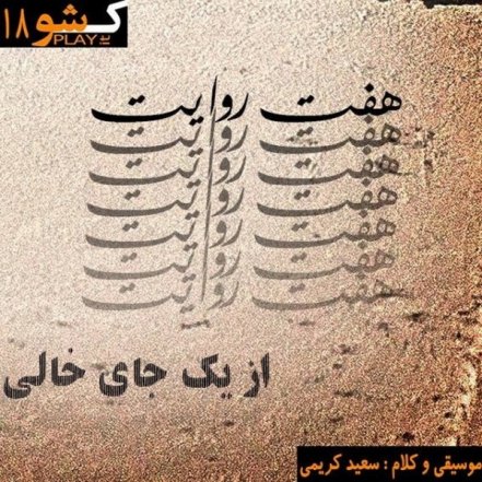Haft Revayat