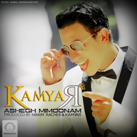 Ashegh Mimoonam