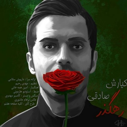Rahgozar