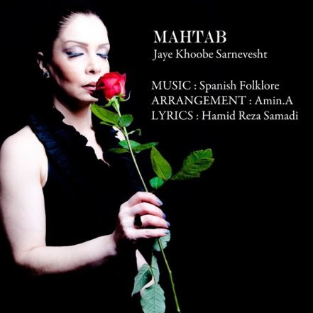 Jaye Khoobe Sarnevesht