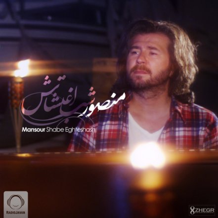 Shabe Eghteshash