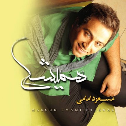Hamishegi