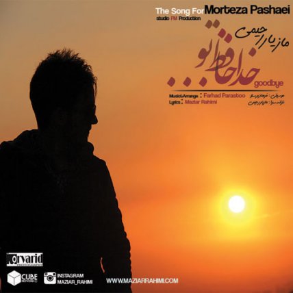 Khoda Hafeze To