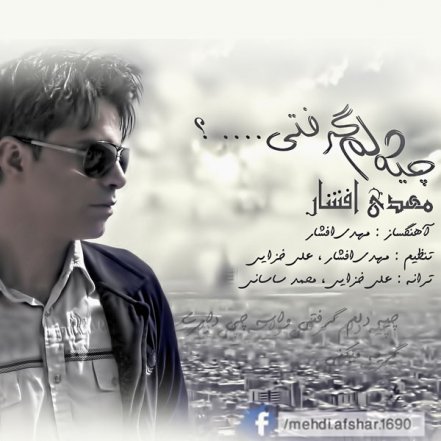 Chiye Delam Gerefti