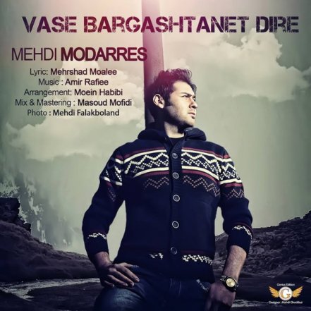 Vase Bargashtanet Dire