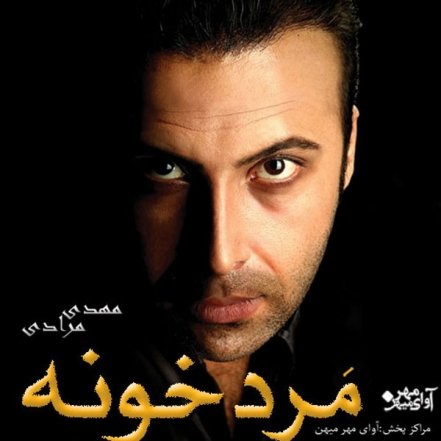 Marde Khooneh
